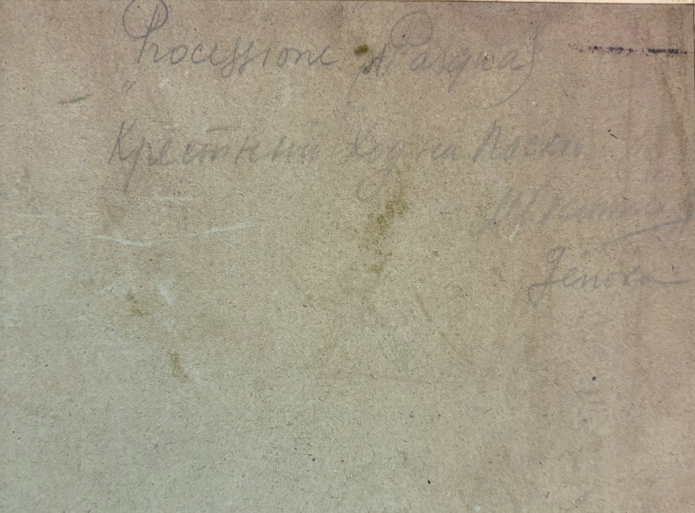 Pittore Russo firma indecifrataParticolare 3